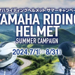 ★【ヤマハライディングヘルメット サマーキャンペーン】★